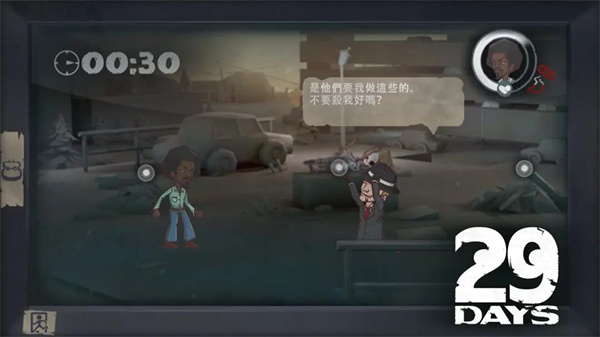 29天游戏中文版截图1
