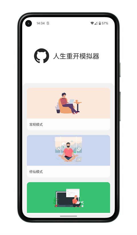 人生重开模拟器(解鎖所有模式)截图2