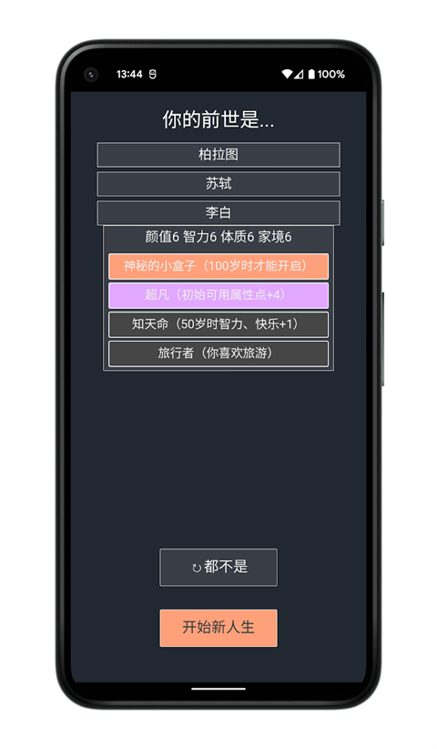 人生重开模拟器(解鎖所有模式)截图3