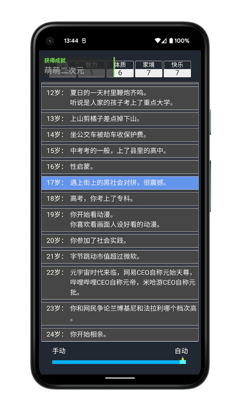 人生重开模拟器(解鎖所有模式)截图4