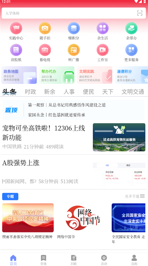 天工新余App