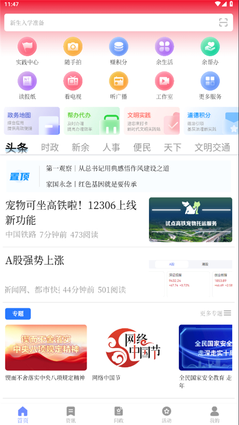 天工新余App截图1