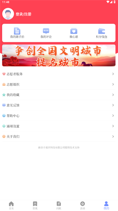 天工新余App截图2