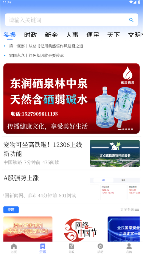 天工新余App截图3
