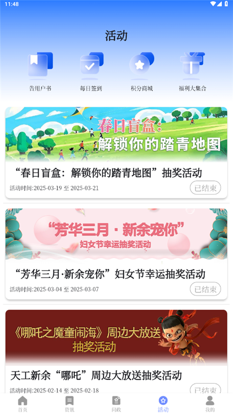 天工新余App截图4