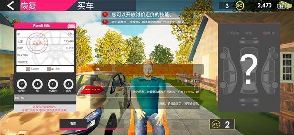 汽车销售模拟器2025手机版