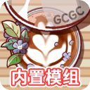 可口的咖啡美味的咖啡汉化版v1.1.2.1