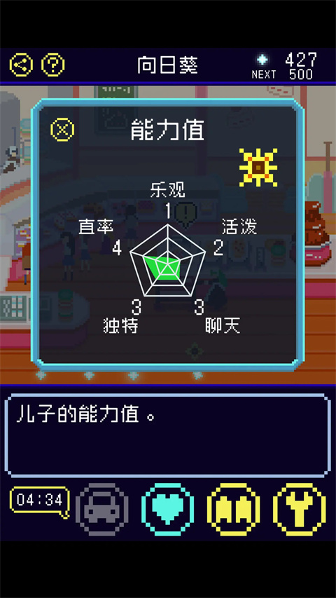 太阳之子游戏最新版截图4