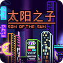 太阳之子游戏最新版v1.0.1