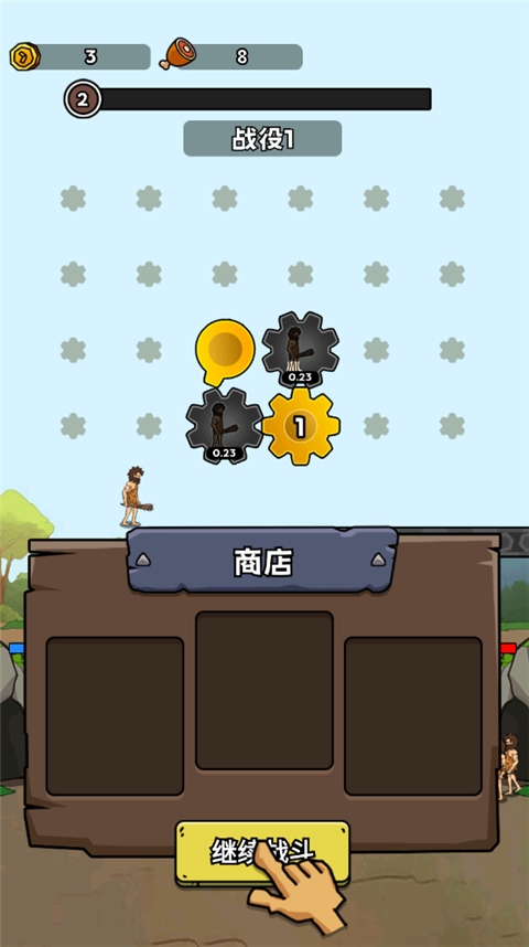 人类无限进化截图4