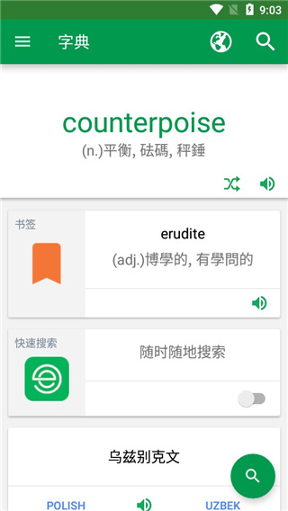 英汉字典app(Dictionary)截图2