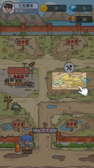 我的江南皮革厂游戏