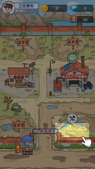 我的江南皮革厂游戏