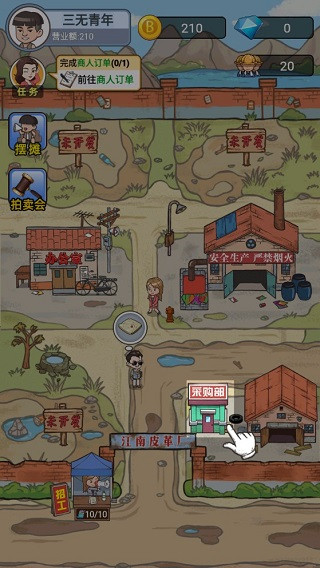 我的江南皮革厂游戏