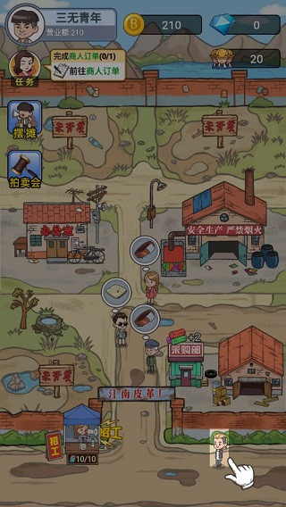 我的江南皮革厂游戏