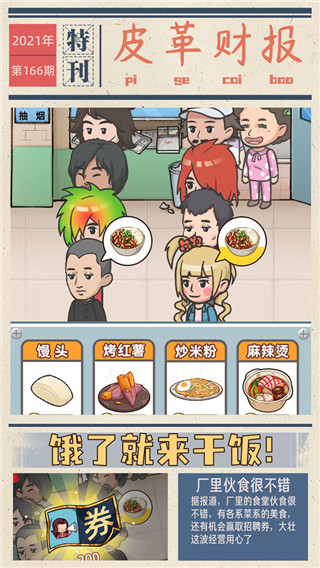 我的江南皮革厂游戏截图1