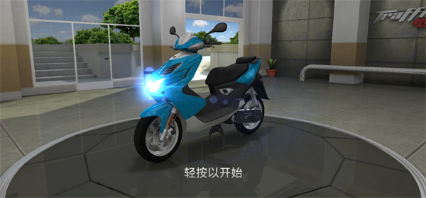 城市摩托驾驶官方版截图1