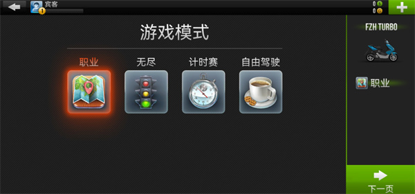 城市摩托驾驶官方版截图2