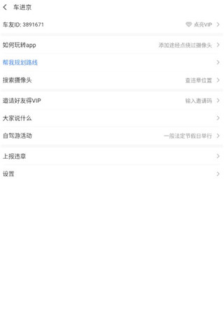 车进京app