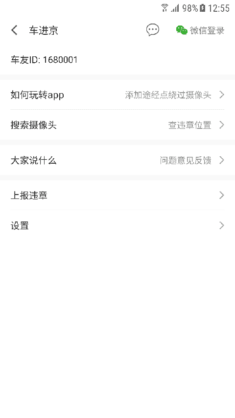 车进京app截图1