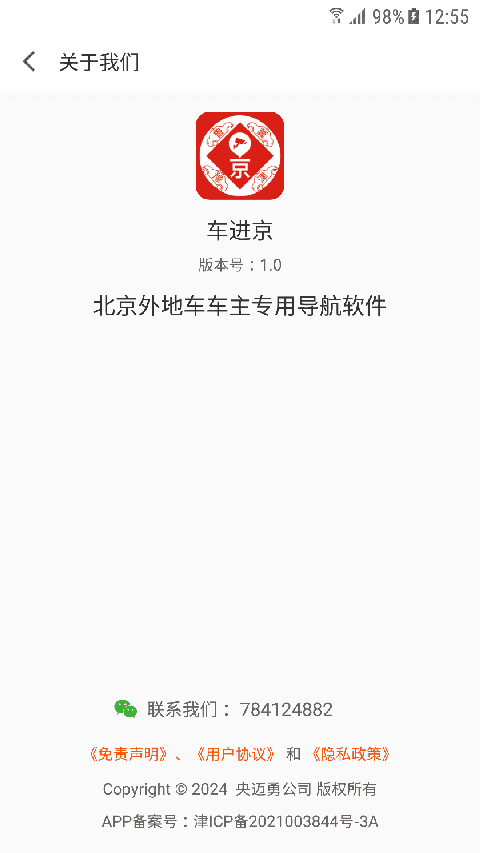 车进京app截图2
