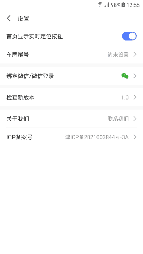 车进京app截图3