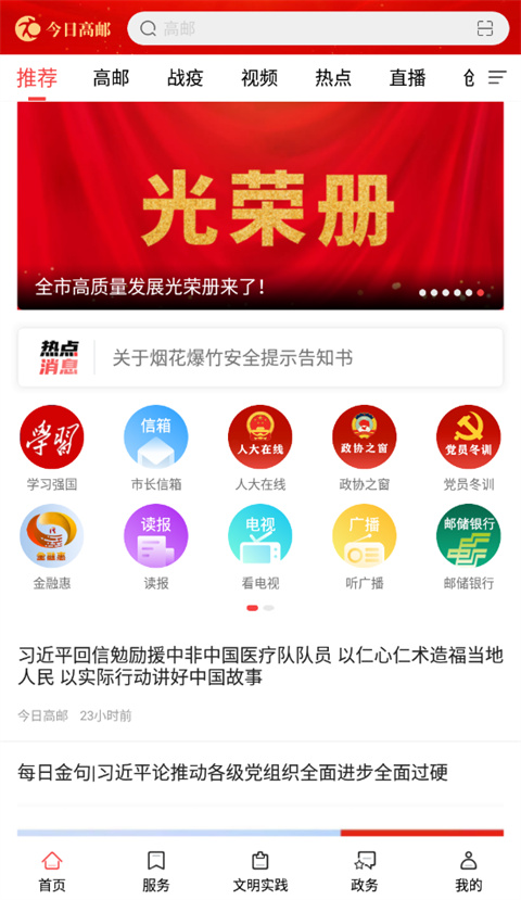 今日高邮新闻最新版截图1