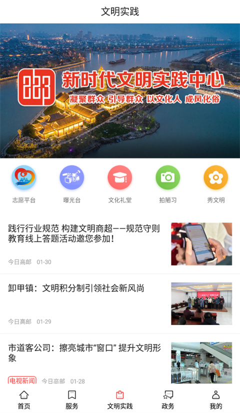 今日高邮新闻最新版截图3