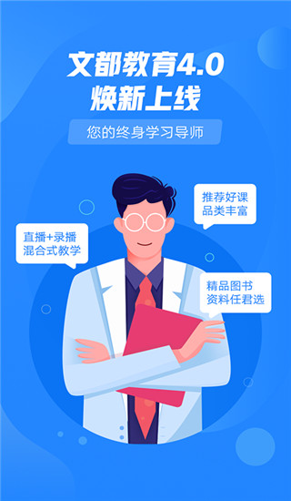 文都教育app截图1