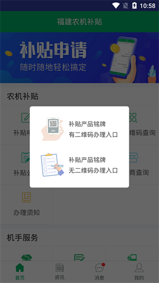 福建农机补贴app最新版截图3