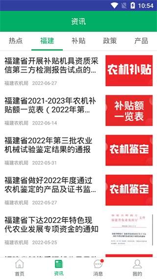 福建农机补贴app最新版截图4