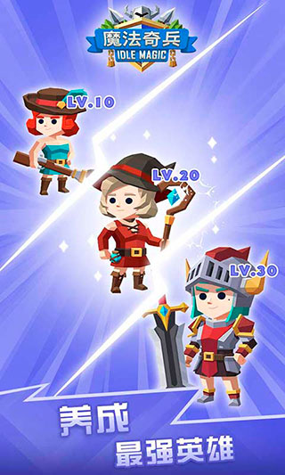 魔法奇兵手游最新版截图3
