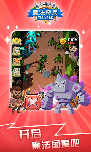 魔法奇兵手游最新版截图4