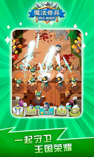 魔法奇兵手游最新版截图5