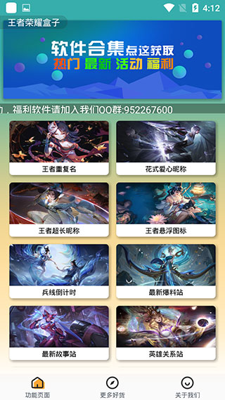 王者荣耀盒子助手app截图1