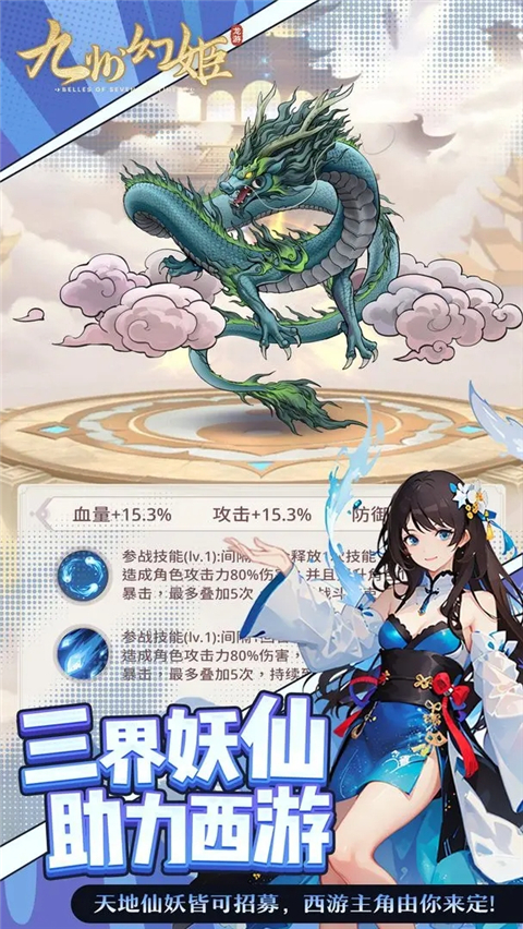 九州幻姬手游截图4