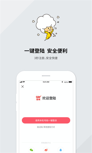 CGV电影购票app截图1