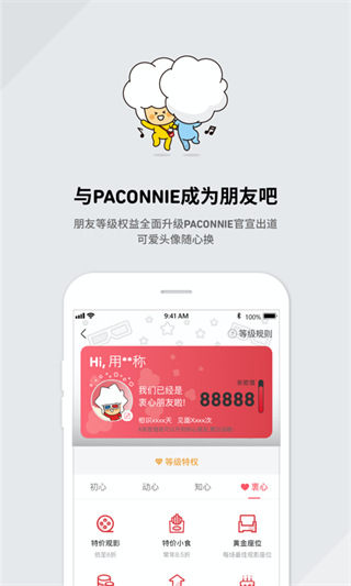 CGV电影购票app截图2
