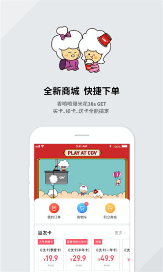CGV电影购票app截图4