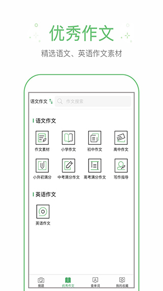 作业帮手app