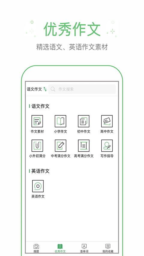 作业帮手app截图3