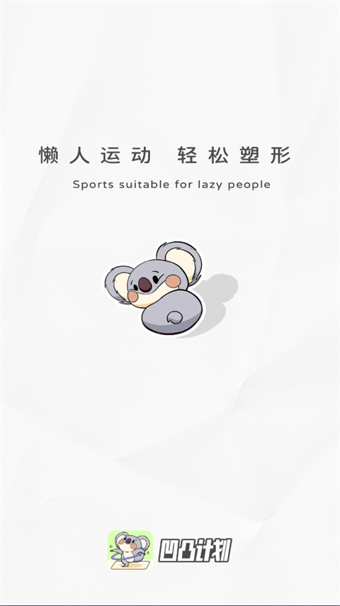 凹凸计划app