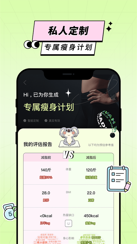 凹凸计划app截图2