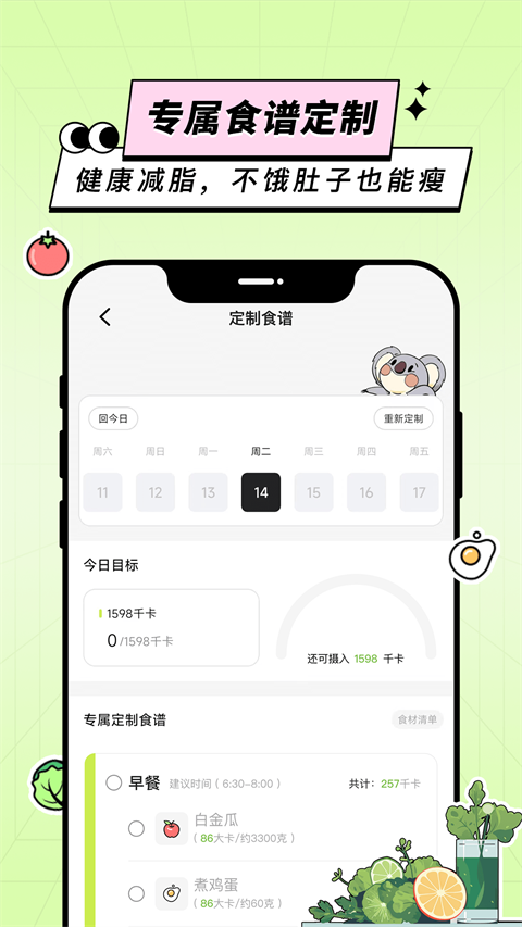 凹凸计划app截图4