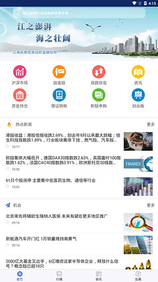 江海证券大智慧手机版截图2