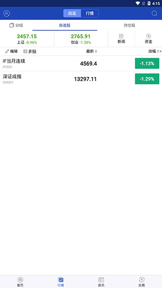 江海证券大智慧手机版截图3