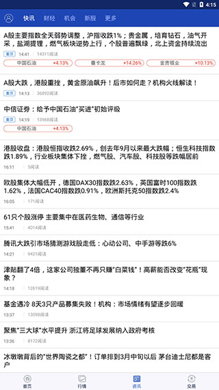 江海证券大智慧手机版截图4