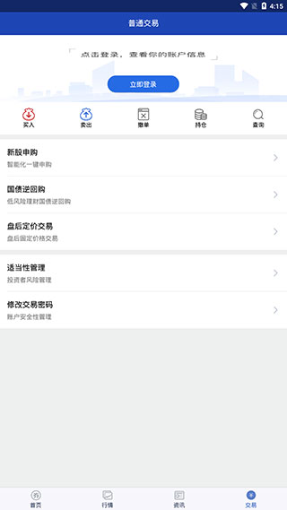 江海证券大智慧手机版截图5