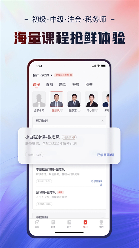 会计云课堂app截图1