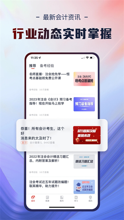 会计云课堂app截图2